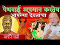 Lagu पेशवाई आपल्या दैवतांचा अपमान करतेय