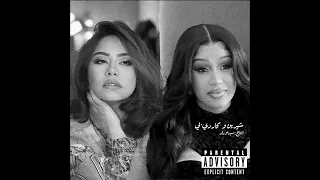                       شيرين و كاردي بي                      دندنها