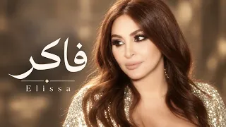 إليسا فاكر دندنها