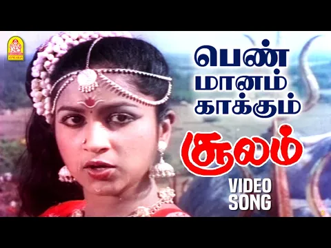 Pen Maanam Kakkum - YouTube