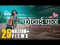 Download Lagu Kochai Paan || CG Songs ||  Vishvahar Omesh || Anand Manikpuri