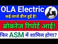 Download Lagu ola electric ब्रोकरेज रिपोर्ट + ASM update?  ola electric share news. ola share latest news