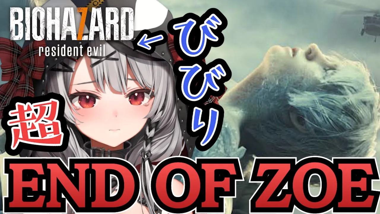 【バイオ7】DLCのEND OF ZOE初見プレイ！RESIDENT EVIL#4【沙花叉クロヱ/ホロライブ】