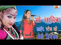 Download Lagu Baby priyanka live stag show song o sahiba!! 2018