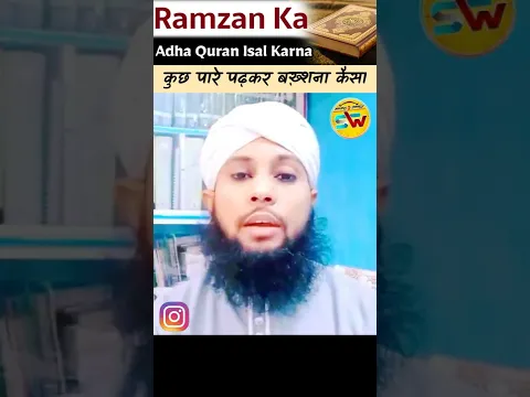 Ramzan Ka Adha Padha Hua Quran Bakhshna Kaisa by Sikander Warsi | #ramazan #quran