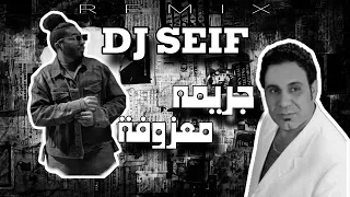 ريمكس جريمه معزوفه   ماجد الحميد           دندنها