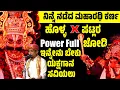 Download Lagu ಮಹಾರಥಿ ಕರ್ಣ | ಹೊಳ್ಳ X ಪಟ್ಲ | PATLA SATISH SHETTY | SUBRAYA HOLLA | PAVANJE MELA | YAKSHAGANA