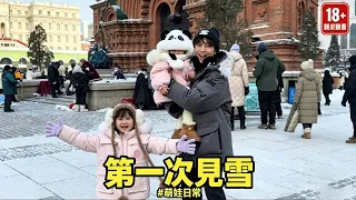 廣東「小土豆」一家四口勇闖哈爾濱！孩子第一次見雪的反應太真實了 #萌娃日常 #哈爾濱 #南方小土豆