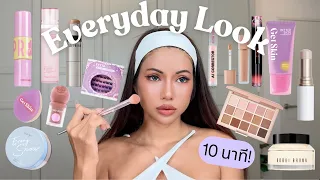 Everyday Look หลักร้อยแต่สวยแพงลักชู! +อัปเดตเทคนิคจัดเต็ม