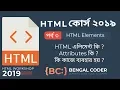 HTML Tutorial in Bangla Part 3 HTML Elements Attributes