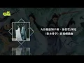 徐佳瑩、胡夏 | 入骨相思知不知 (《淮水竹亭》影視劇插曲) 【影視原聲帶/動態歌詞】