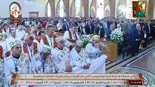 تشاهدون الآن على الهواء قداس تدشين كاتدرائية القديسة العذراء مريم ومارمرقس الرسول مطرانية 6 أكتوبر 