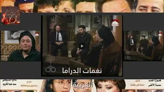الموسيقى التصويرية لمسلسل ليالي الحلمية   المقطع الثالث   تنقية و إعادة إحياء دندنها