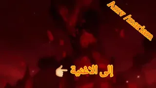 أغنية فيري تيل العربية لا تفوتكم الكلمات الأغنية بالوصف 