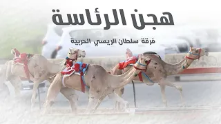 ه   جن ال   رئاسة دندنها