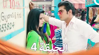 الخطوة الأولى للحب الحلقة     الدبلجة العربية                 دندنها
