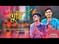 Download Lagu Tomi to tomar moto hai ।। তুমি তো তোমার মত হাই ।। New sad song ।। GOGON SHAKIB