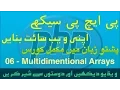 06 - Multidimensional Arrays PHP Tutorials in Pashto