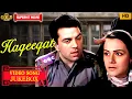 Download Lagu 𝐇𝐚𝐪𝐞𝐞𝐪𝐚𝐭 - 𝟏𝟗𝟔𝟒 Movie Video Song Jukebox l 𝙁𝙖𝙢𝙤𝙪𝙨 𝘽𝙤𝙡𝙡𝙮𝙬𝙤𝙤𝙙 𝘾𝙡𝙖𝙨𝙨𝙞𝙘 𝙊𝙡𝙙 𝙎𝙤𝙣𝙜𝙨