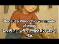Pinocchio (Englisch hören und sprechen lernen)