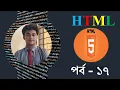 HTML Iframe HTML bangla tutorial HTML bangla tutorial for beginners