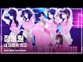 Download Lagu [예능연구소 4K] 정동원 직캠 '내 마음속 최고 (My Favorite)' (JEONG DONG WON FanCam) @Show!MusicCore 210522