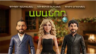 Hovik Arshakyan ft Grigor Danielyan & Hripsime Yelinyan - Amanor