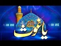 Download Lagu Gause Azam New Qawwali 2025 💙 Gaus Pak ki kavvali 2025💙 Ghouse azam qawwali 2025