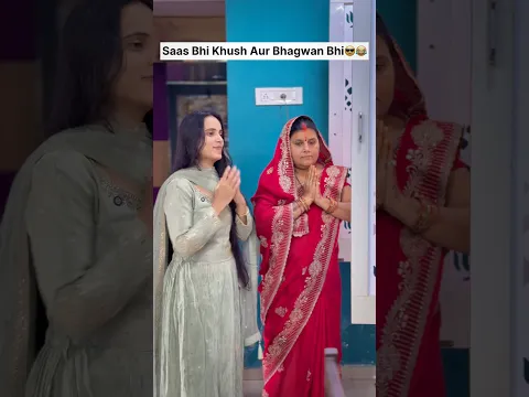 Smart Bahu😎😂|Ms Komal|Deepesh zo| #trending #youtubeshorts #foryou #shorts #funny #viralvideo #yt
