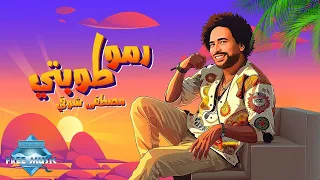                               مصطفى شوقي   رموا طوبتي دندنها