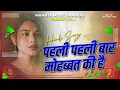 Download Lagu Pehli Pehli Baar Mohabbat Ki Hai Hindi Dj Song Kash Mera Dil bhi Koi kagaj Ka tukra hota dj song