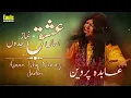 Asaan Ishq Nemaz Jadon | Abida Parveen | Eagle Stereo | HD Video