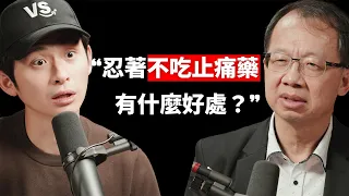 【#博音】EP246|對止痛藥的恐懼,正讓你白白受苦 ft. 王署君醫師