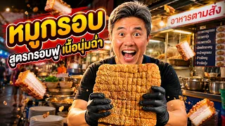 Crispy Pork Belly Recipe: Extra Crispy Skin, Juicy Tender Meat | Chef Kwan
