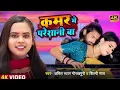 Download Lagu आवा ये रानी सेजरिया हो सटी के सुता पजरिया हो | ए बलम जी कमर में परेशानी बा |Bhojpuri Song 2024