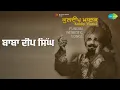 Lagu ਬਾਬਾ ਦੀਪ ਸਿੰਘ | Kuldip Manak Punjabi Patriotic Songs | Kuldeep Manak Songs |