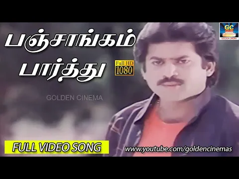 Panjangam Parthu Maalai - YouTube
