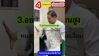 ทำไมคนที่มีอาการปวดคอร้าวลงบ่า ไหล่ และชาลงแขน ควรหลีกเลี่ยงการนอนหมอนสูง