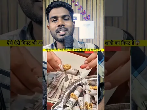 ऐसे ऐसे गिफ्ट भी अमीरों को ही मिलते हैं ये दुबई का एक शादी का गिफ्ट है