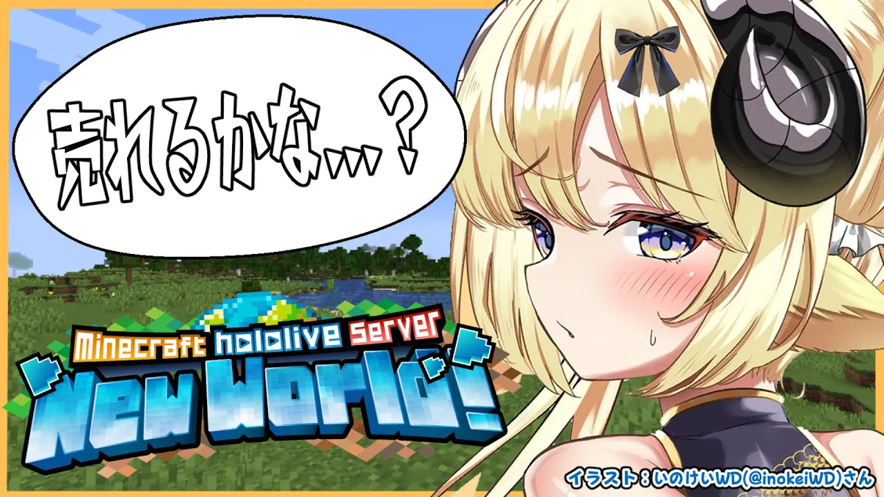 【 Minecraft 】オークションに出品したもの売れるかな？！【角巻わため/ホロライブ４期生】