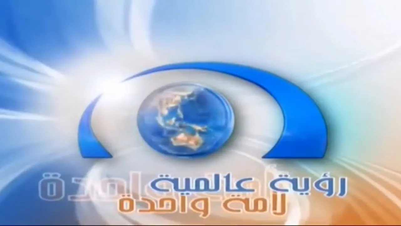 فاصل : رؤية عالمية لأمة واحدة | قناة المجد العامة (1427 هـ - 1432 هـ)