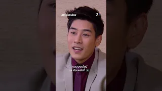 เลขาคนนี้ ผมพอใจมากครับ #ดาวเคียงเดือน #เคนภูภูมิ #ธัญญ่าธัญญาเรศ #ละครช่อง3