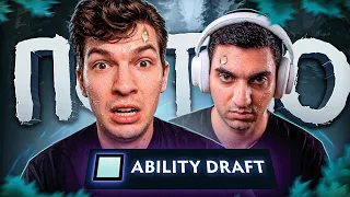 НАЧАЛСЯ ПОТ 🔥 Ability Draft
