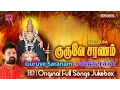 Download Lagu குருவே சரணம் | சக்திதாசன் | ஐயப்பன் பாடல்கள் | Ayyappan Songs