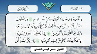 جديد من سورة النور للقارئ حسن فهمي العدني رمضان 1444ه صلاة التهجد بمسجد العمقي 