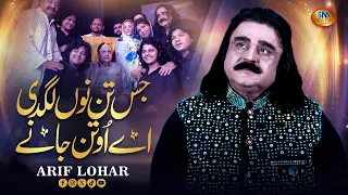 Arif Lohar [ Most Virel Punjabi Song 2026  ] Jis Tan Nu Lagdi Aye -Sm Gold Entertainment Hit Song