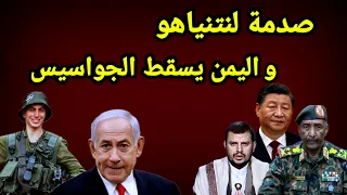 هدار جولدن يسبب صدمة للكيان واليمن يسقط شبكة تجسس واخبار السودان وروسيا اليوم 