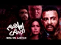 Hesham Nazih - Train  - ابراهيم الأبيض | هشام نزيه