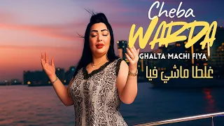                                    غلطا ماشي فيا           دندنها