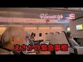 Download Lagu [80才ハワイ暮らし]グランマが圧迫骨折#激痛の中飛行機でハワイに帰る#グランパの老老介護始まる#happylife #japaneseamerican #ヒルトン花火